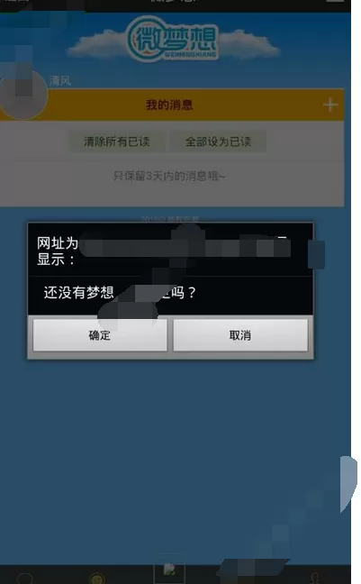 在微梦想中获得梦想币的图文教程