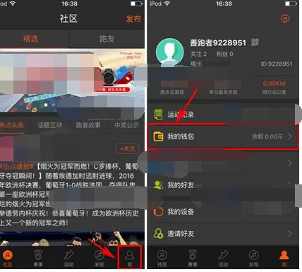 在咪咕善跑app中修改登录密码的图文教程