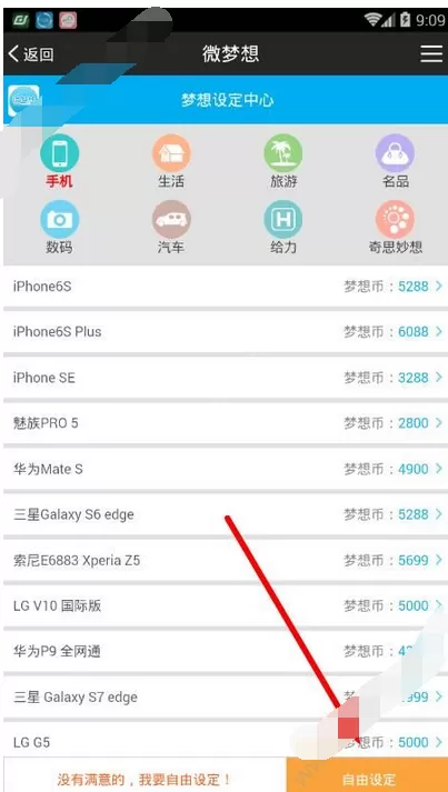 在微梦想中获得梦想币的图文教程