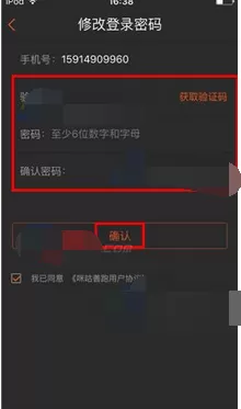 在咪咕善跑app中修改登录密码的图文教程