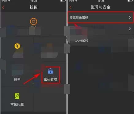 在咪咕善跑app中修改登录密码的图文教程