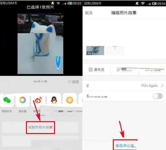 在爱相机APP中制作照片故事的具体操作