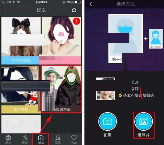 在每日新款APP中使用换脸魔术室的具体操作