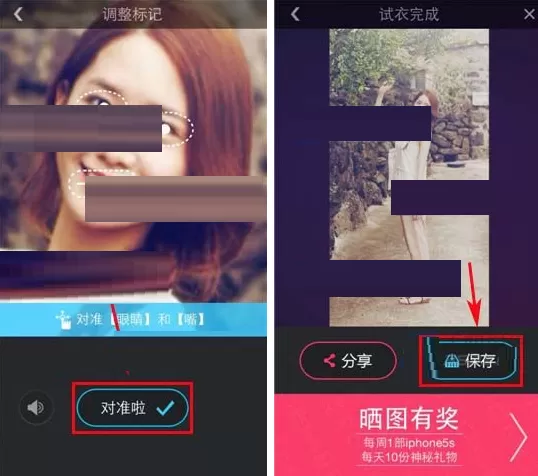 在每日新款APP中使用换脸魔术室的具体操作