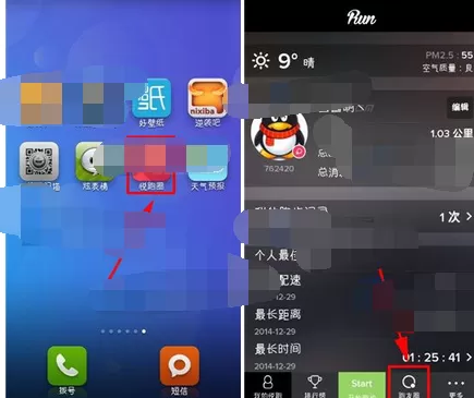 在悦跑圈app中发布文字动态的图文教程