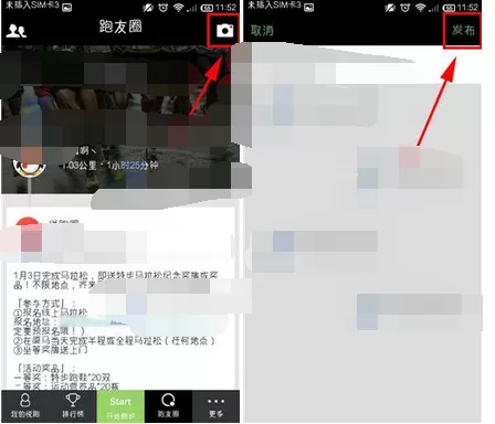 在悦跑圈app中发布文字动态的图文教程