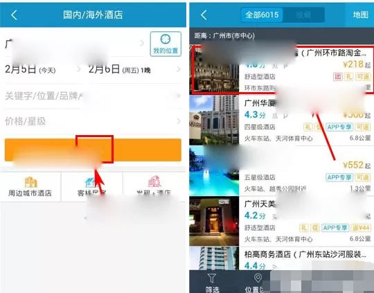 在号码百事通中进行酒店预订的方法
