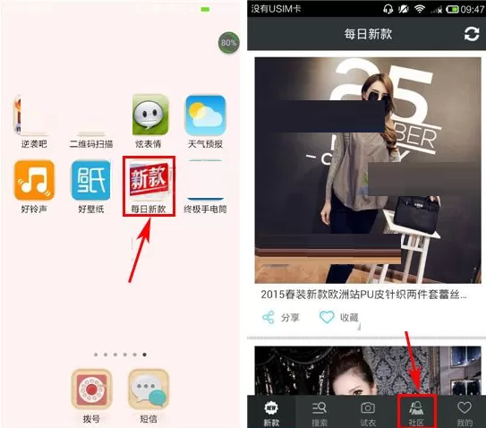 在每日新款APP中关注圈子的具体操作