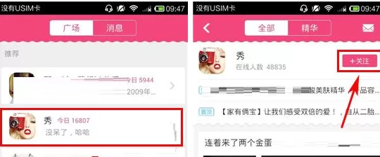 在每日新款APP中关注圈子的具体操作