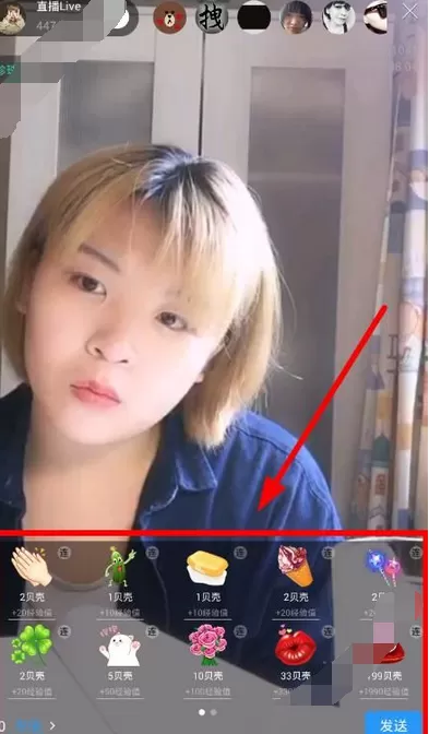 在贝壳直播中赚钱的图文教程