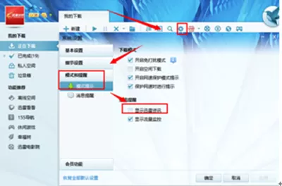 在迅雷8中关闭弹出广告的具体操作