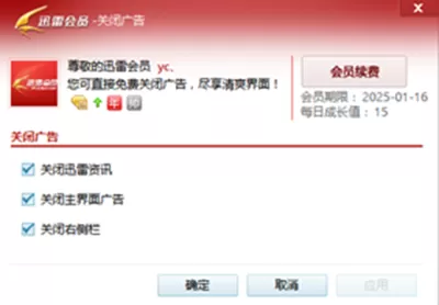 在迅雷8中关闭弹出广告的具体操作