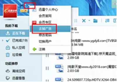 在迅雷8中关闭弹出广告的具体操作
