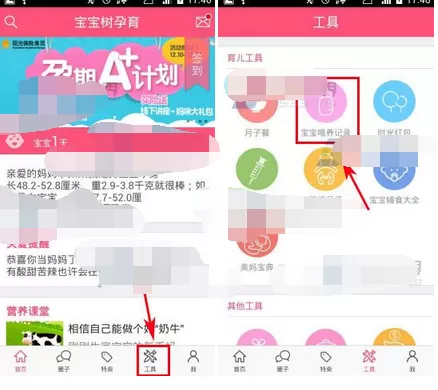 在宝宝树孕育中添加喂养记录的图文教程
