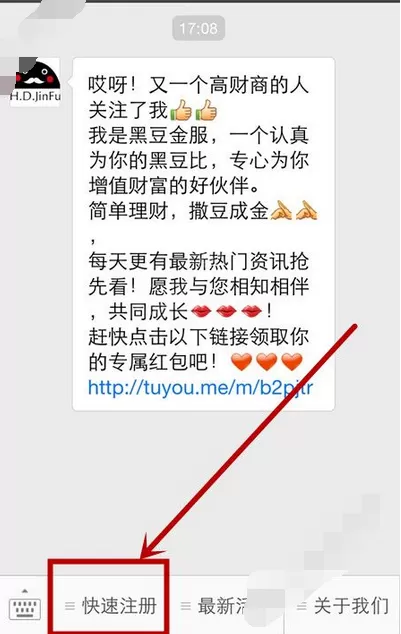在黑豆金服中进行注册的图文教程