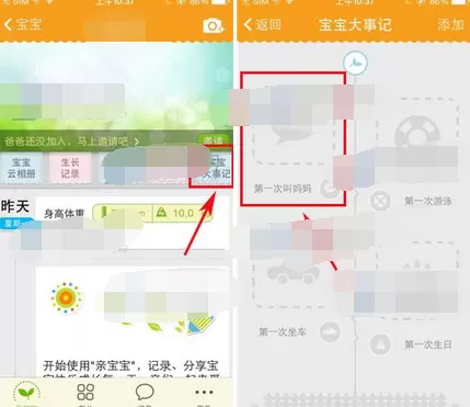 在亲宝宝中使用宝宝大事记的具体方法介绍