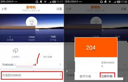 在爱相机APP中升级云空间的具体操作