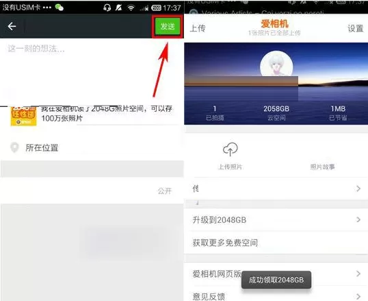 在爱相机APP中升级云空间的具体操作