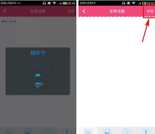 在每日新款中进行语音发帖的具体操作