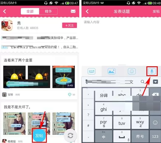 在每日新款中进行语音发帖的具体操作