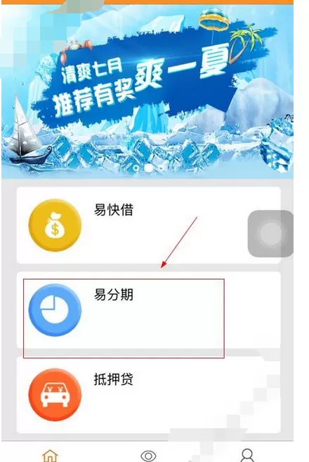 在易快借app中申请提现的图文教程