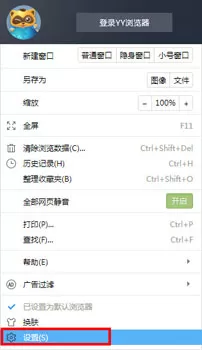在YY浏览器中设置主页的具体操作