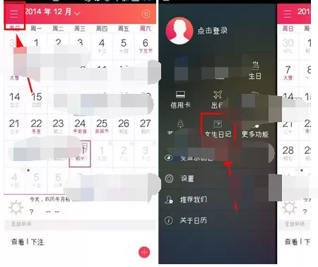 在联想日历中使用女生日记的图文教程