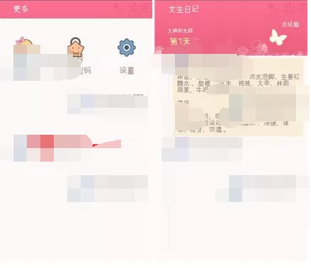 在联想日历中使用女生日记的图文教程