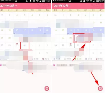 在联想日历中使用女生日记的图文教程