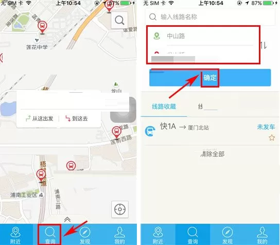 在兜兜公交APP中查找路线的具体操作