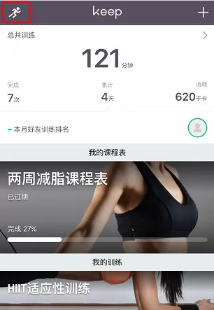 在Keep中记录跑步轨迹的具体操作