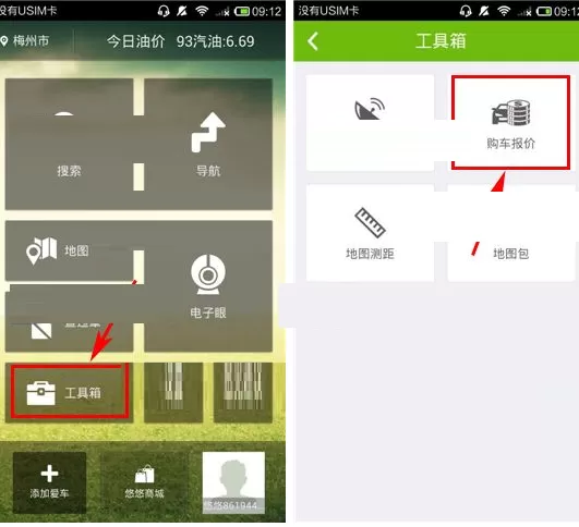 在悠悠驾车中查询汽车报价的具体操作
