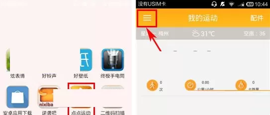 在点点运动中使用金币兑换东西的具体操作
