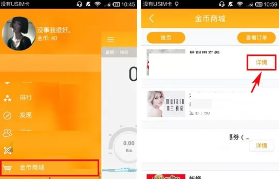 在点点运动中使用金币兑换东西的具体操作