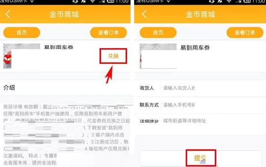 在点点运动中使用金币兑换东西的具体操作