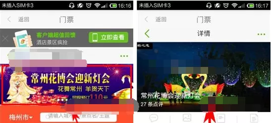 在号码百事通中查看景点附近酒店教程