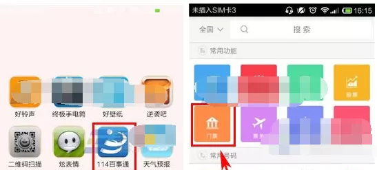 在号码百事通中查看景点附近酒店教程