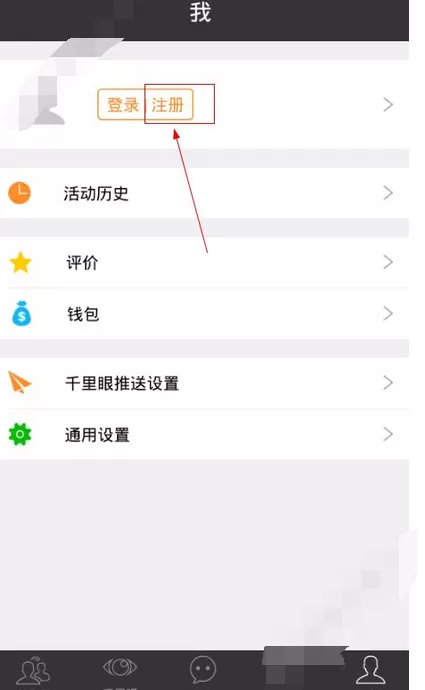 在镜玩app中进行注册的图文教程