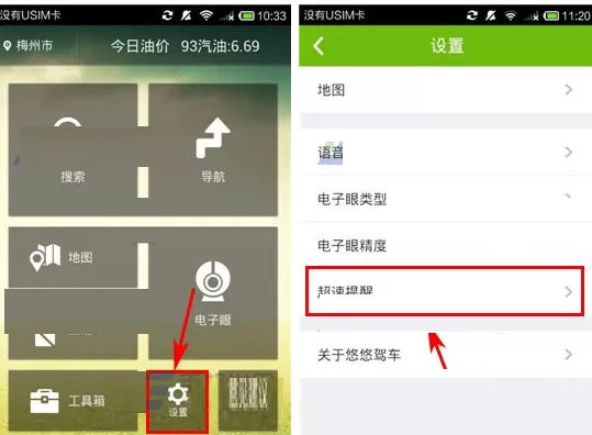 在悠悠驾车APP中开启超速提醒的具体操作