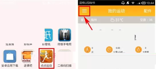 在点点运动中参加活动的具体操作