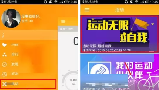 在点点运动中参加活动的具体操作
