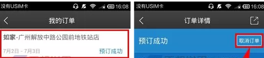 在鹰漠旅行APP中取消订单的具体操作