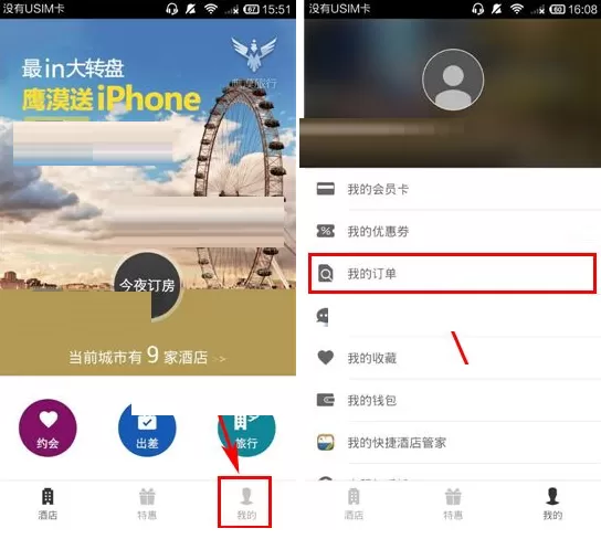 在鹰漠旅行APP中取消订单的具体操作