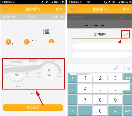 在点点运动APP中设置运动目标的具体操作