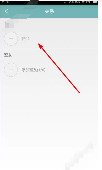 在Rela热拉中解除情侣关系的图文教程