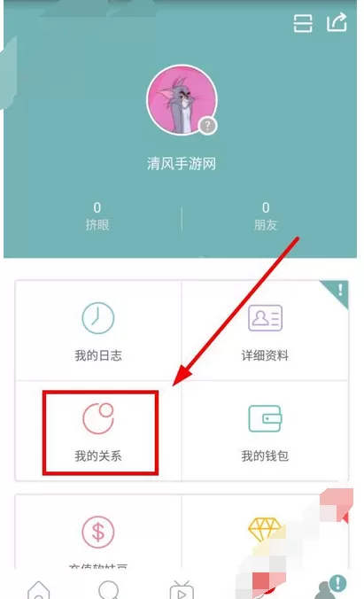 在Rela热拉中解除情侣关系的图文教程