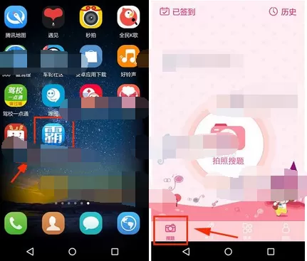 在学霸君中使用文字搜题的图文教程