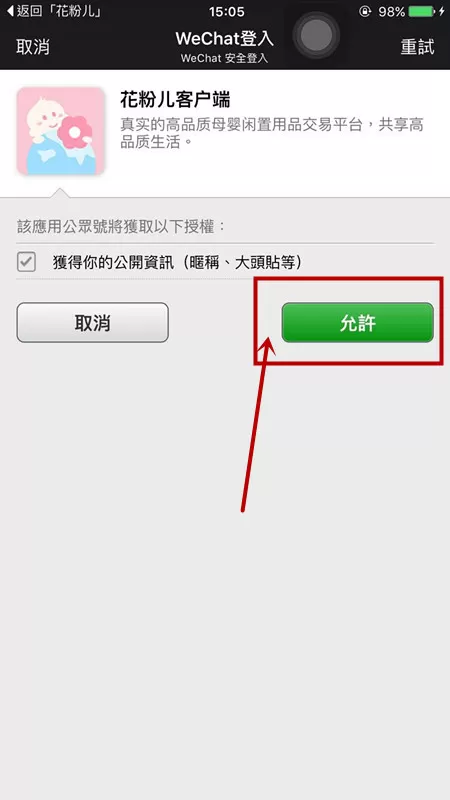 在花粉儿APP中登录账号的具体操作