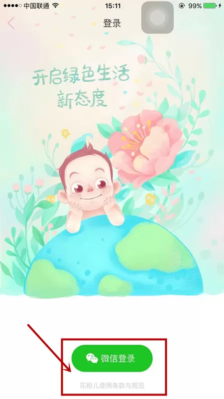 在花粉儿APP中登录账号的具体操作