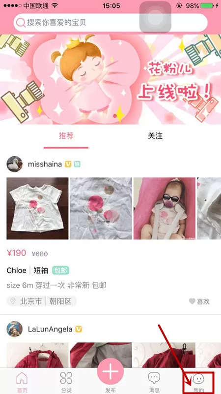 在花粉儿APP中登录账号的具体操作